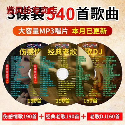 cd碟片伤感情歌经典老歌dj抖音无损高音质汽车用歌曲音乐光盘车载