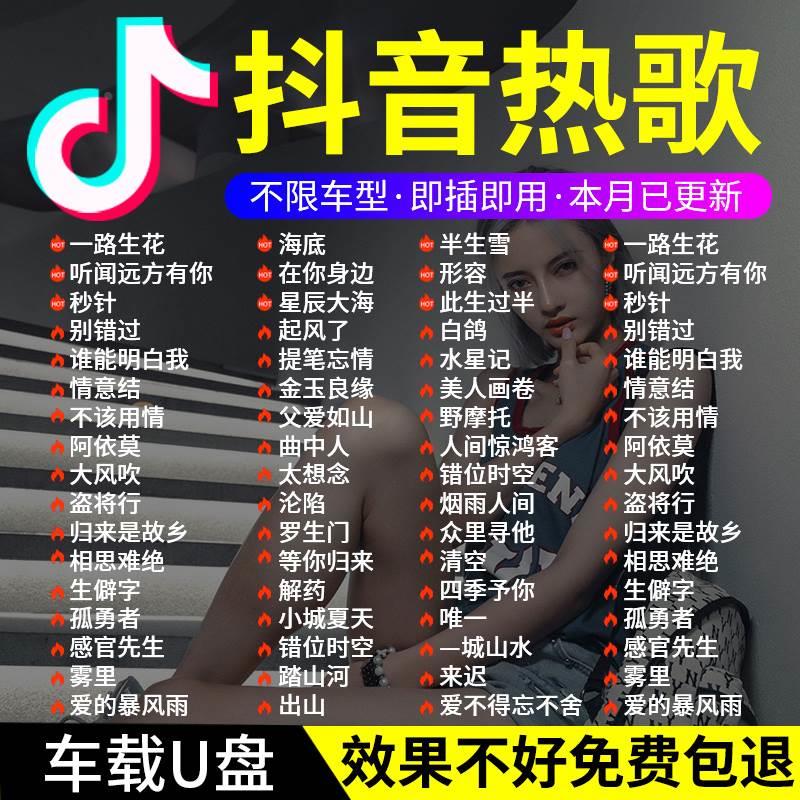 汽车载U盘无损高音质品质车用2024抖音新歌曲网红dj经典音乐优盘