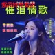 车载音乐U盘新歌伤感情歌 流行网络歌曲无损高音质优盘2023新款