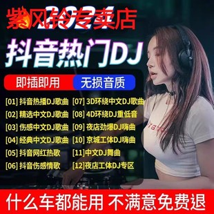 汽车载u盘2024新歌曲无损高音质抖音流行热歌车用劲爆d亅音乐优盘