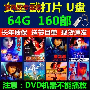 64G女星功夫片MP4动作片武打片武侠片视频U盘TF内u盘