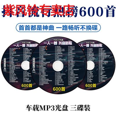 车载cd碟片抖音歌曲2023流行新歌网红热门歌无损高音质车用cd光盘