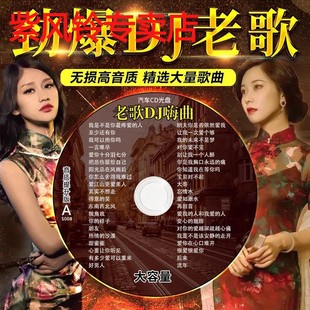 老歌dj舞曲劲爆重低音合集大容量车用压缩cd光盘 汽车载cd碟片经典