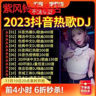 汽车载u盘无损高音质车用2023抖音DJ歌曲夜店劲爆舞曲d亅音乐优盘