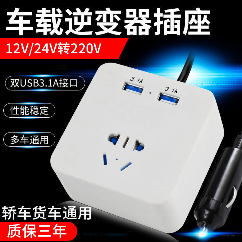 12v24v汽车用多功能电源转换器