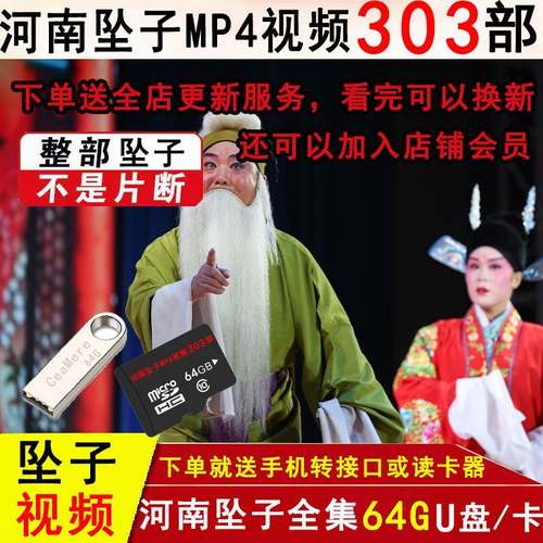 河南坠子U盘高清视频MP4纸质目录老人唱戏机优盘内存卡坠子MP3