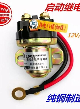 农机拖拉机纯铜缓啮合启动继电器12V24减速马达起动机150A大功率
