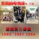 1994 请回答1988 1997 U盘 韩剧 64G正品 系列三部曲韩语中字