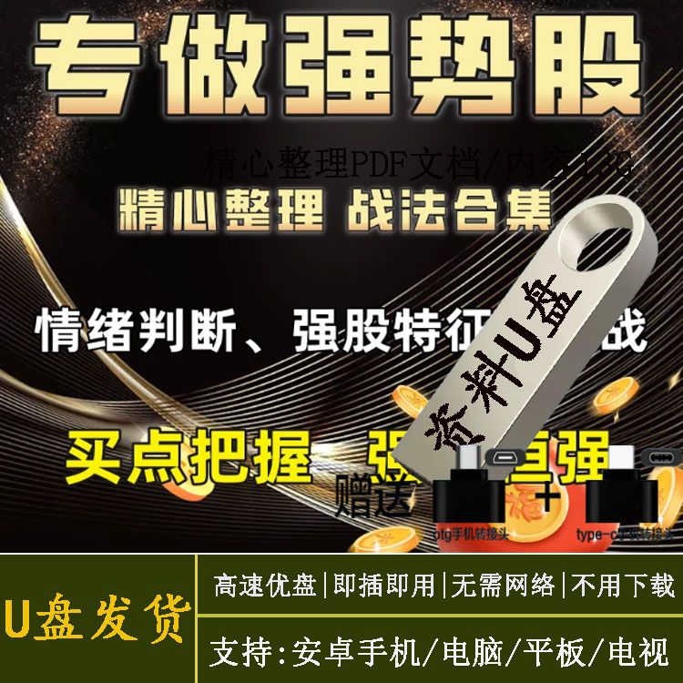 超级选强势股交易分析技术视频