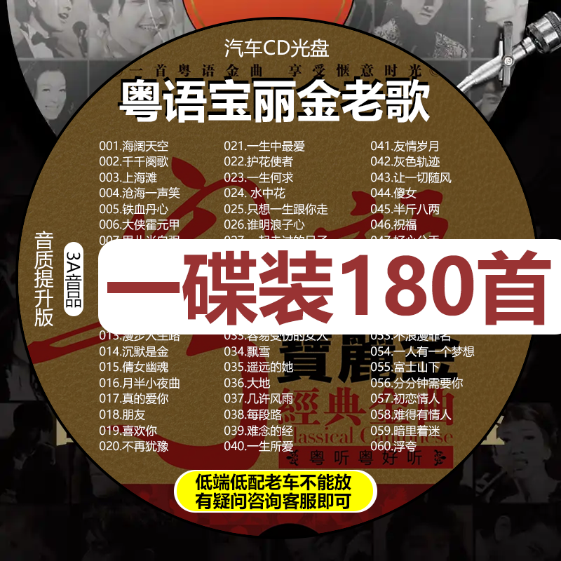 汽车载cd碟片经典怀旧宝丽