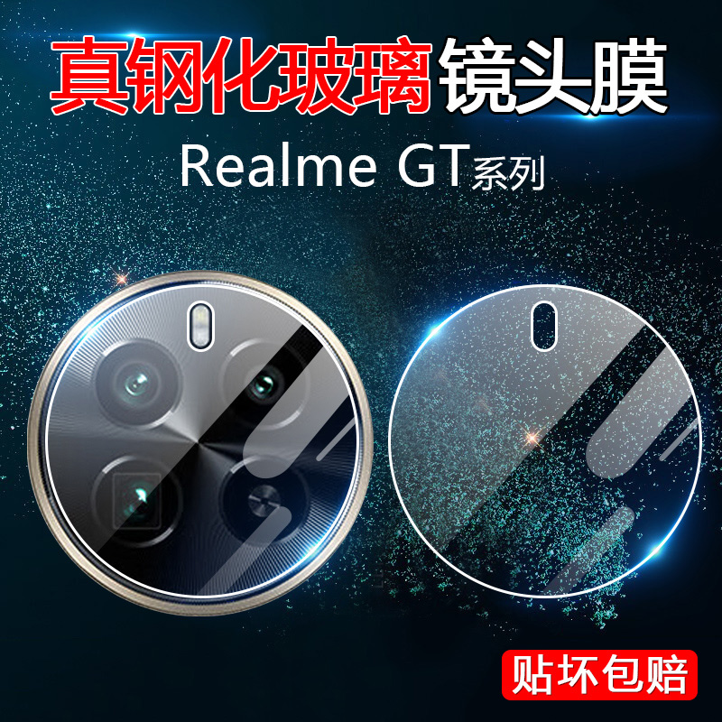 适用realmeGT5pro镜头膜新款真我gtneo5后置摄像头gtneo5se钢化膜真我gtneo3高清防爆手机保护贴膜镜片相机圈