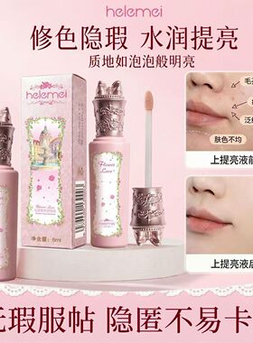 花印纪花爱提亮遮瑕液遮痘印彩妆自然持妆防水防汗提亮肤色不脱妆
