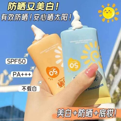 小鱼海棠推荐SPF50+高倍防护霜乳遮瑕持久隔离紫外线清爽防汗温和