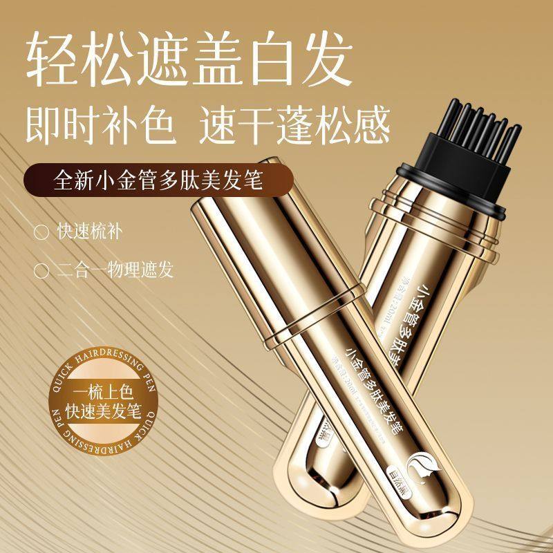 小金管多肽美发笔临时一次性即时补染发一梳遮盖白发均匀上色速干,美发护发/假发,盖白,淘宝优惠券,粉丝福利购,淘宝优惠卷