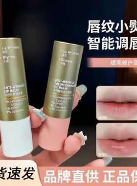 智能调唇色!!淡唇纹变色唇膏修护保湿补水润唇膏抗皱改善唇色