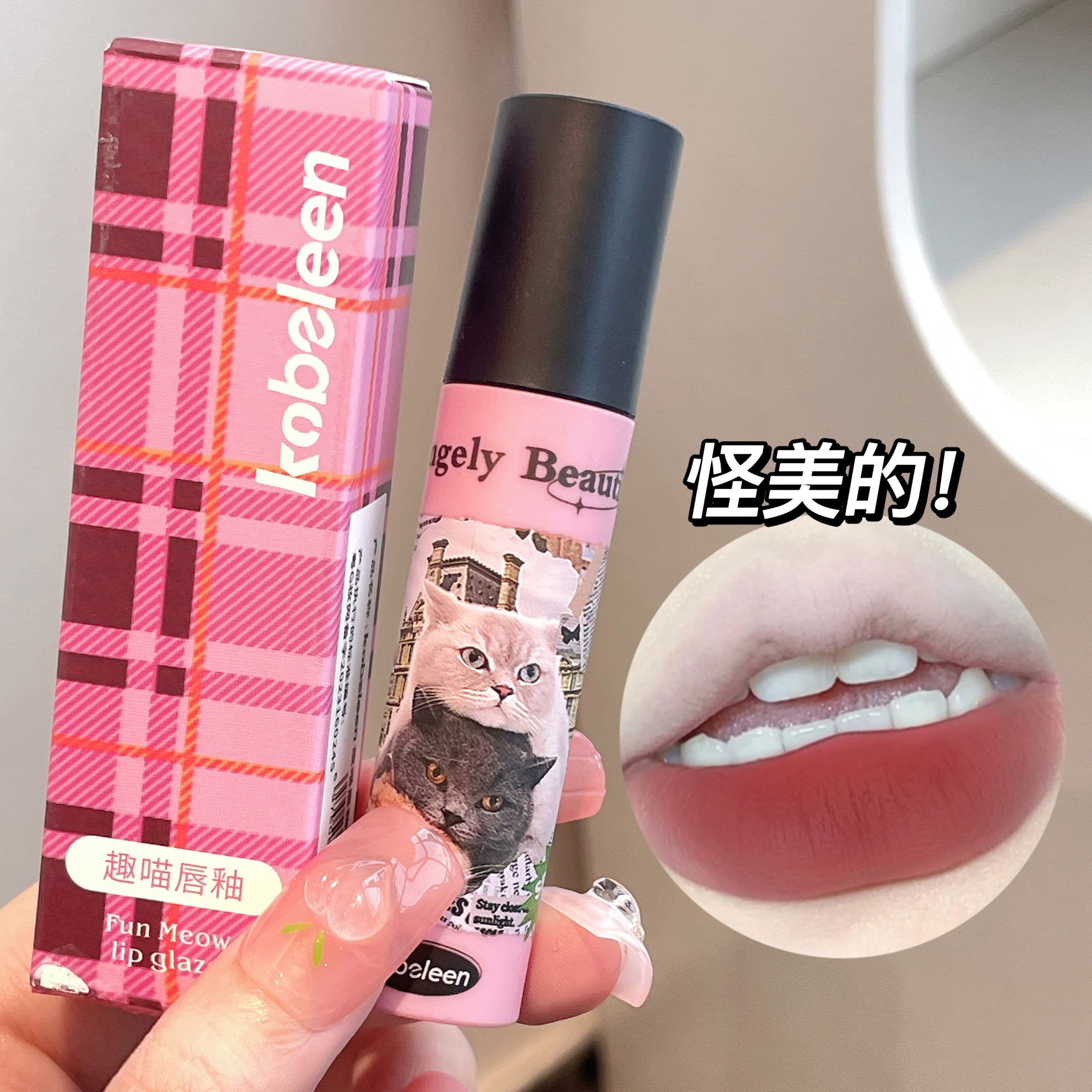 卡比郎哑光提升气色易上色