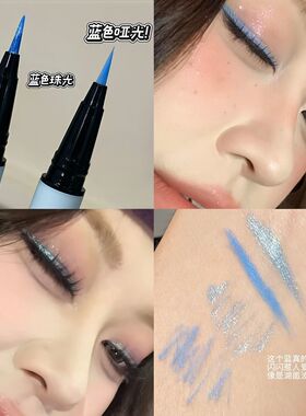 爆闪碎钻!双头眼线液笔蓝色彩色极细防水珠光黄紫色粉红棕色白色