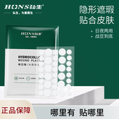 弘生水胶体痘痘贴透明隐形痘贴遮瑕贴人工皮水胶体圆形隔离贴