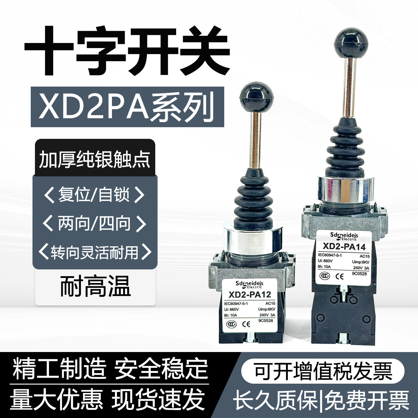 全新十字摇杆开关XD2PA24CR XD2PA22CR 2PA12CR 14CR主令控制