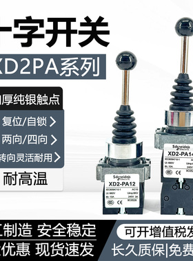 全新十字摇杆开关XD2PA24CR XD2PA22CR 2PA12CR 14CR主令控制