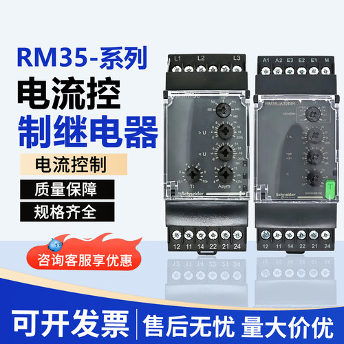 施耐德相序保护器继电器RM35TF30检测保护RM35JA32MR缺相三相监测