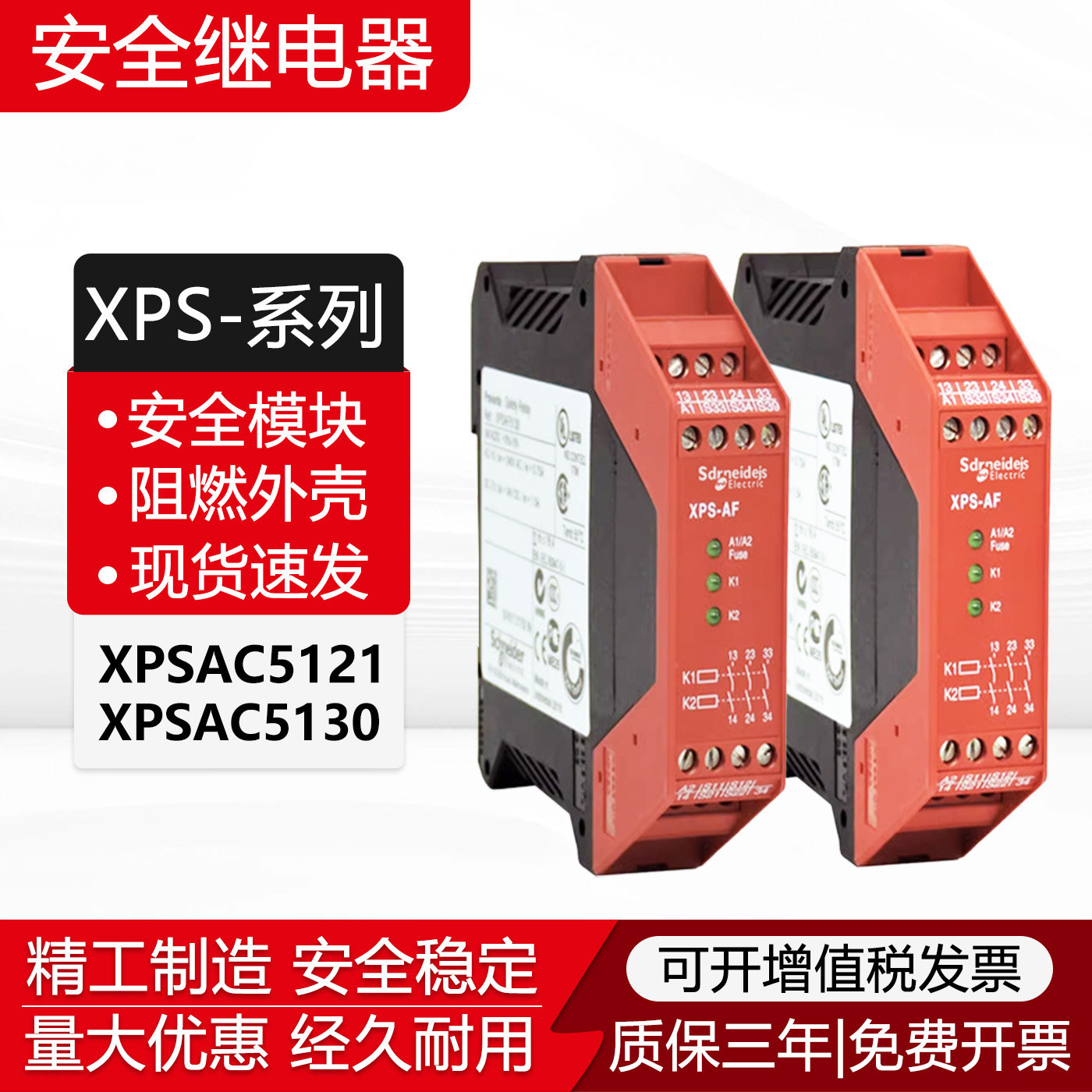全新原装施耐德安全继电器 XPSAC5121 XPSAF5130 XPSBAC14AP