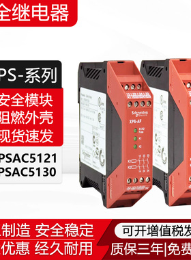 全新原装施耐德安全继电器 XPSAC5121 XPSAF5130 XPSBAC14AP