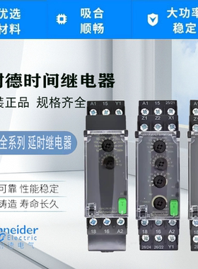 全新正品施耐德时间继电器 RE22R1CMR AMR KMR MLMR R2MYMR 延时