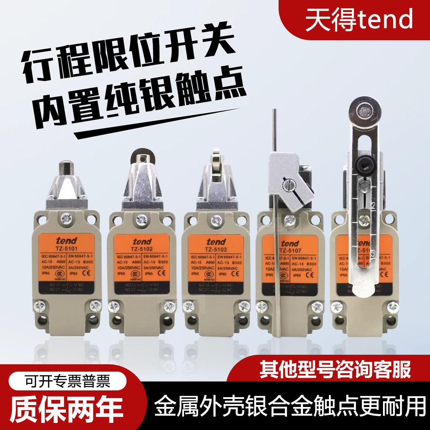 天得tend同款行程限位开关TZ5108-2/2N 5104 5101 5106 5102 5107 - 实物图