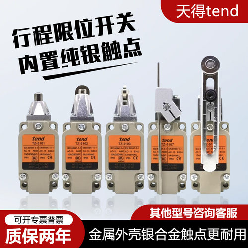 天得tend款行程限位开关TZ-5108-2/2N 5104 5101 5106 5102 5107