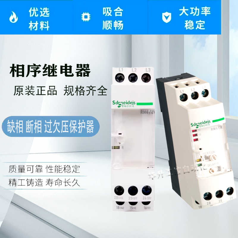 全新RM4TG20相序继电器RM4-TG20过欠压保护RM4TR32进口机芯