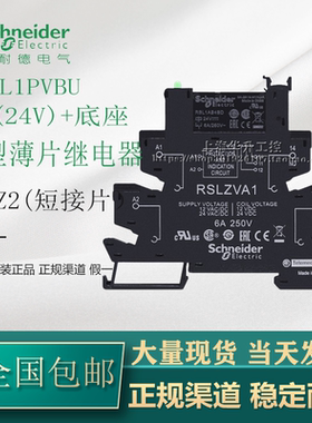 原装施耐德一开闭薄片24V直流继电器RSL1PVBU RSLZVA1 RSL1AB4BD