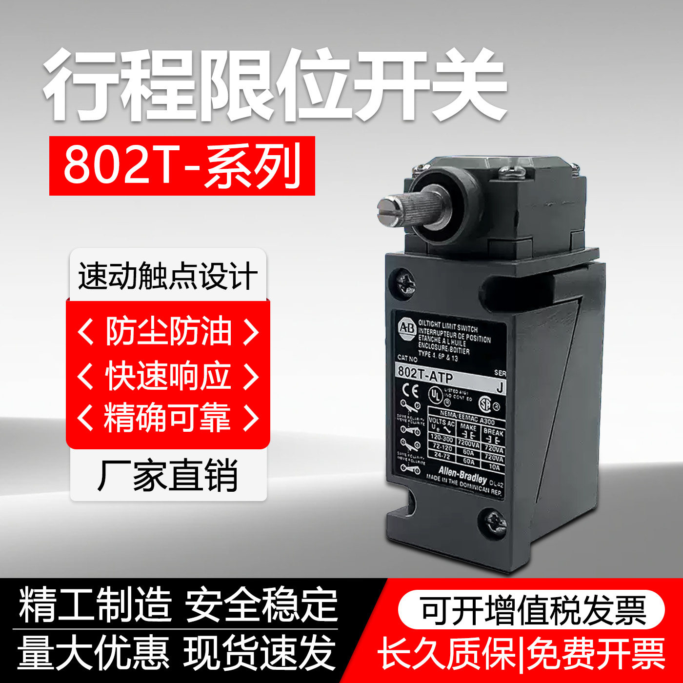 AB罗克韦尔原装进口行程开关限位开关 802T-AP 802T-NPTP