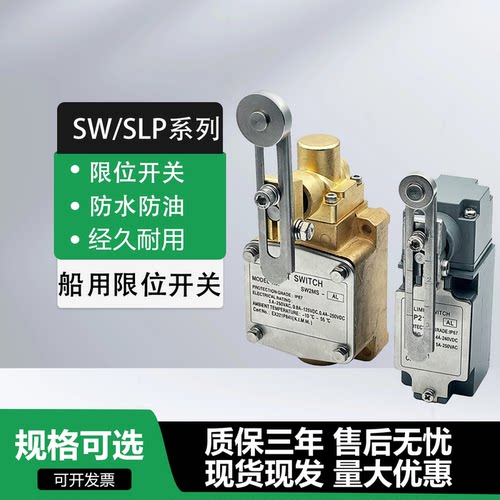 重负荷船用重载型行程限位开关SW2MS-AL/RL SLP2130-RL/AL 限位器