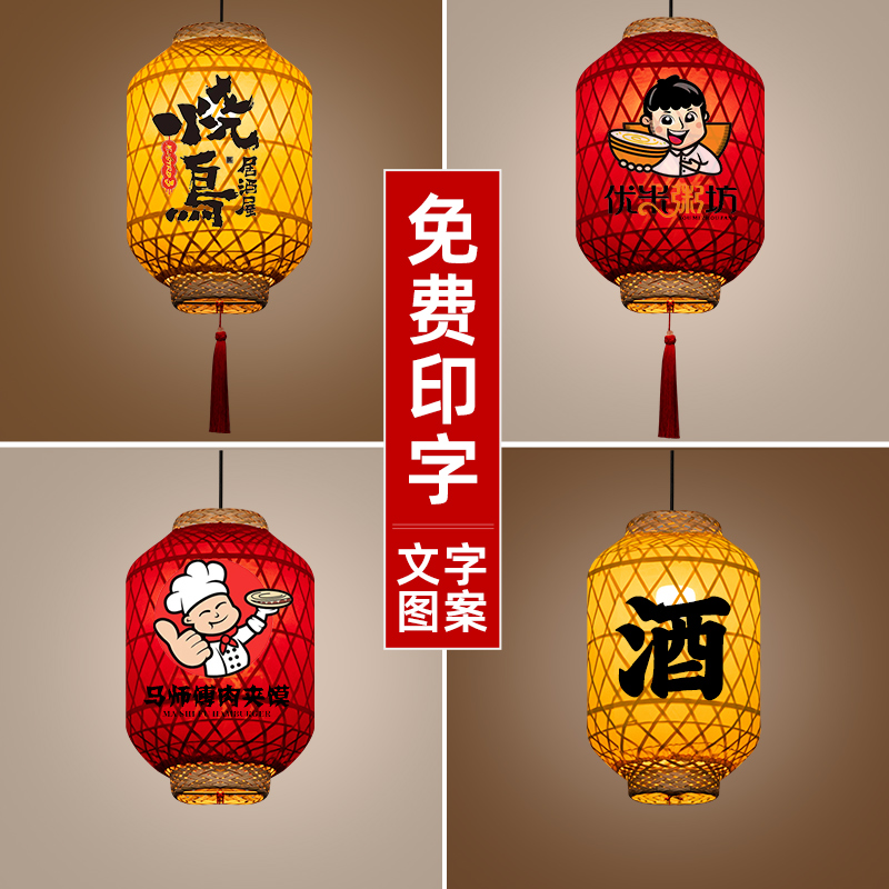 2024新款手工竹编灯笼户外中式吊灯大排档餐厅火锅店定制印字宫灯