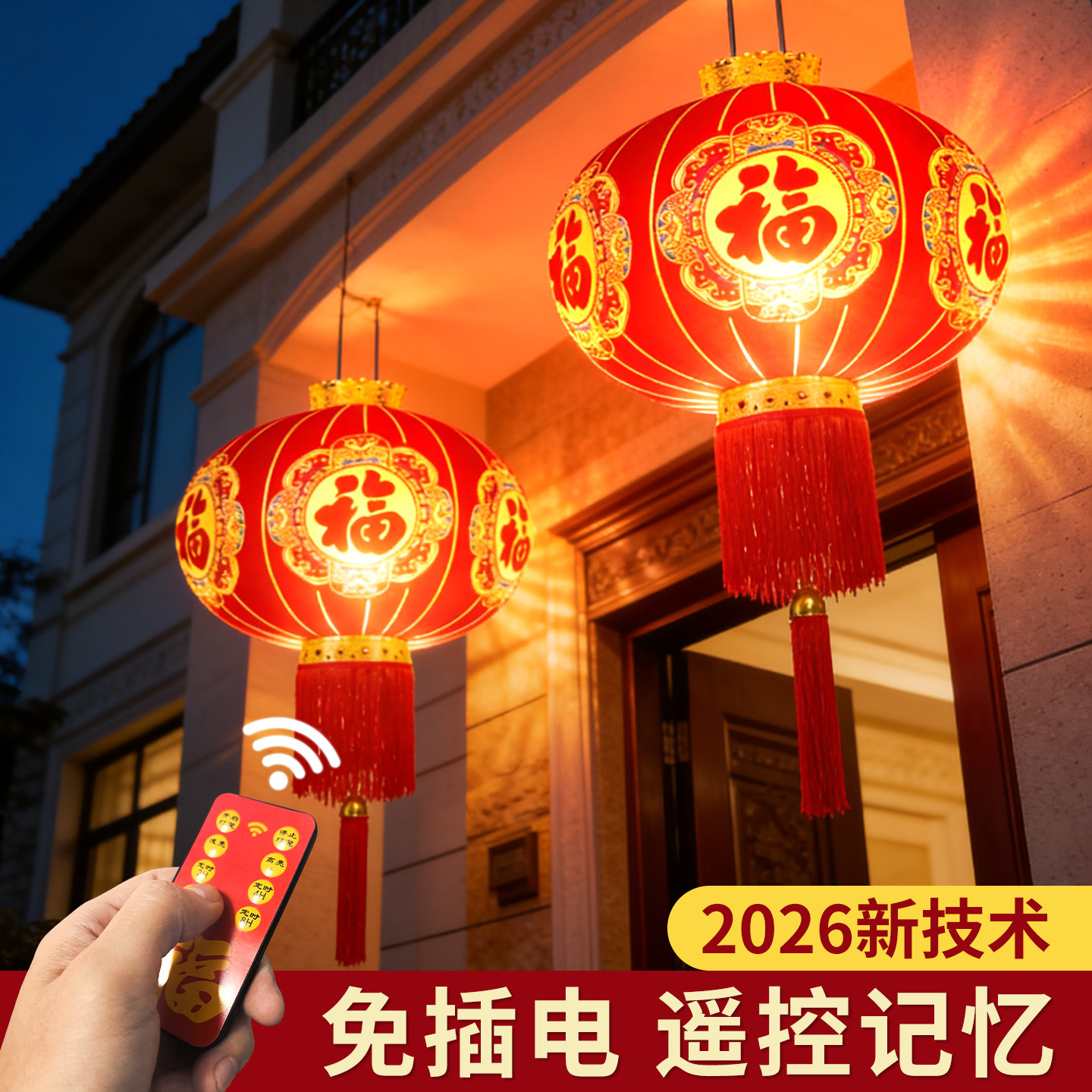 福字大红灯笼2026年新款免插电户外阳台大门口一对过新年春节挂饰