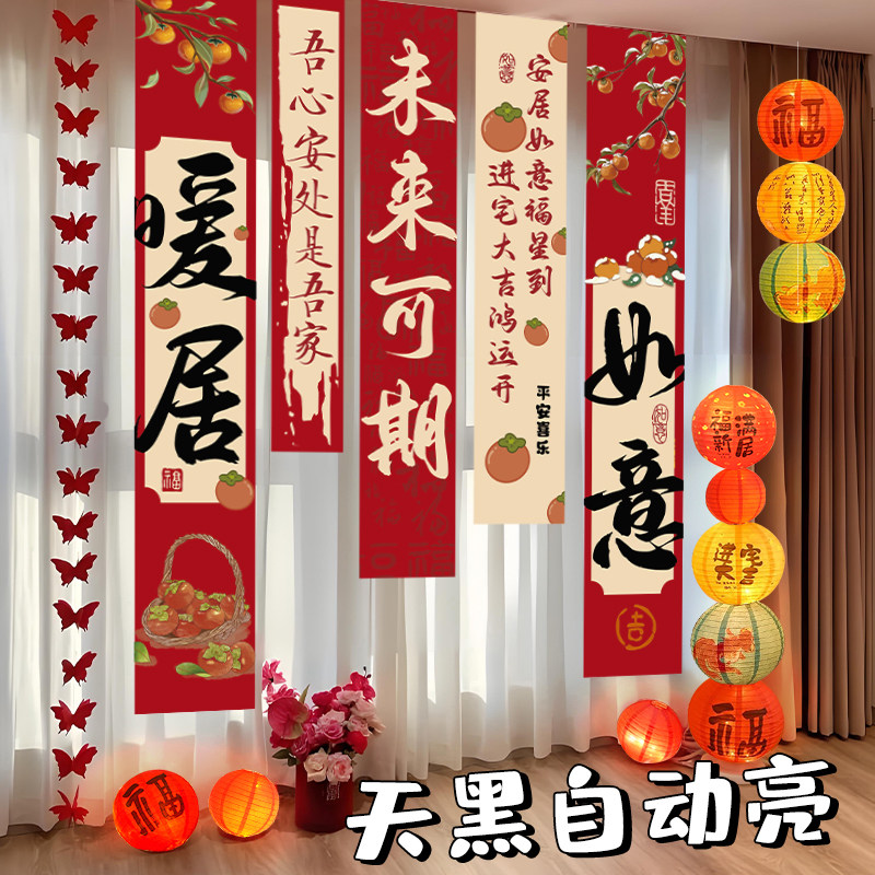 2026新款免插电红灯笼挂饰新房乔迁新居布置装饰搬家入宅仪式用品