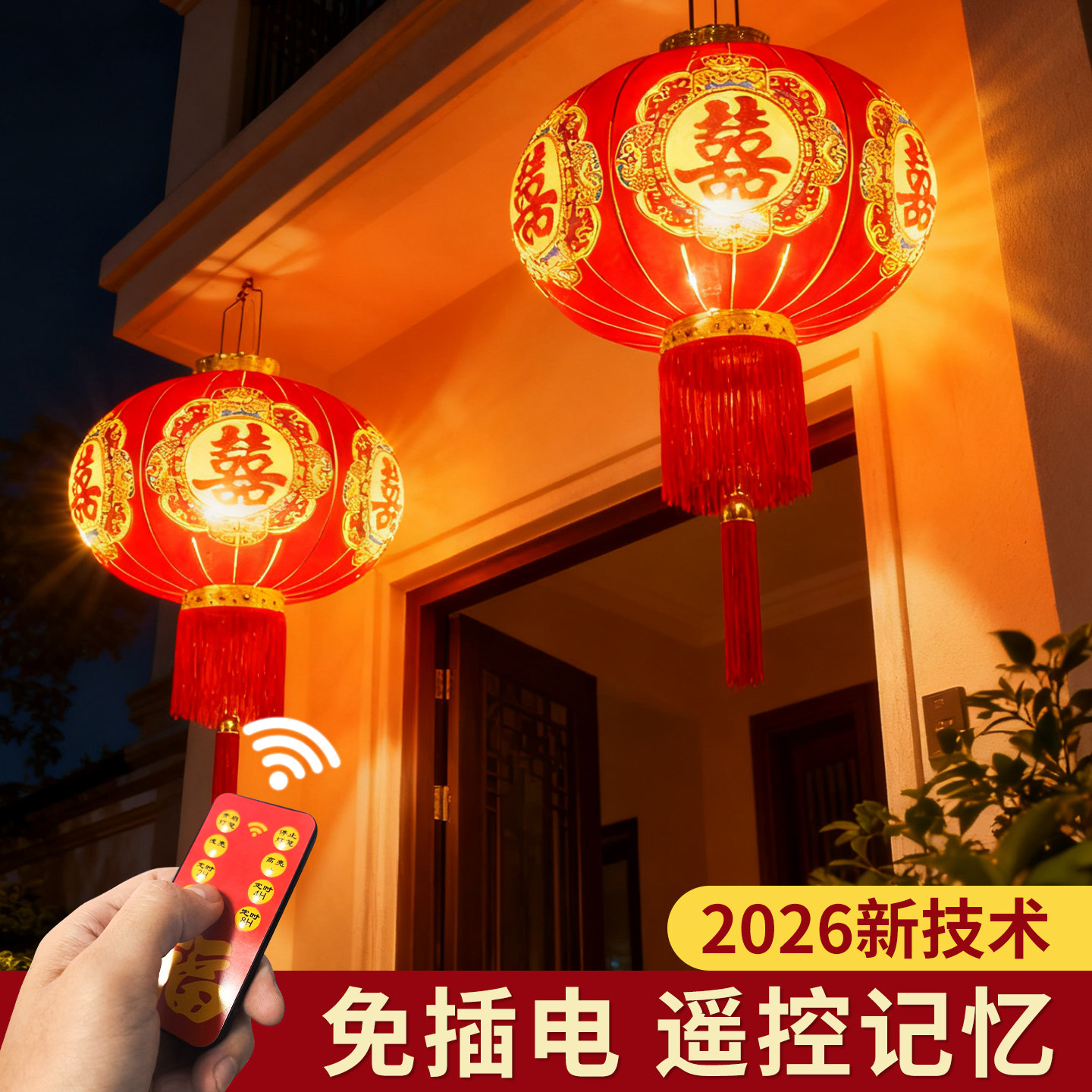 免插电电池遥控灯笼