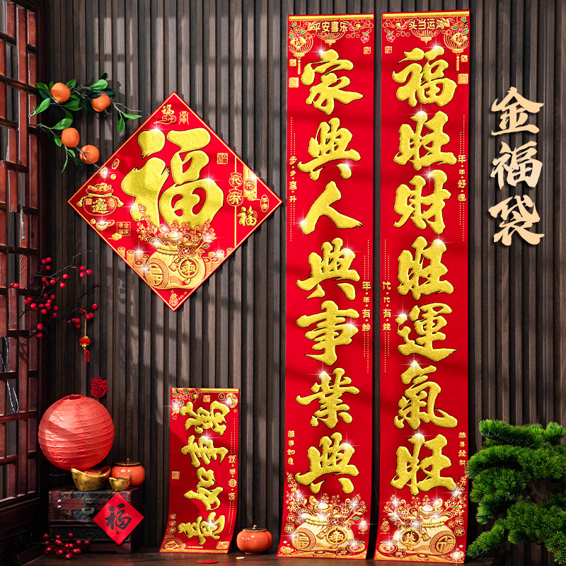 春联2026新款高端绒布马年对联新年过年家用农村大门自带背胶门联,节庆用品/礼品,对联,淘宝优惠券,粉丝福利购,淘宝优惠卷