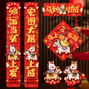 2026新款过年春节对联马年春联纸质家用装饰新春入户大门福字门贴