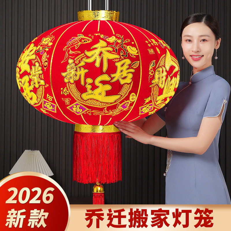乔迁之喜新居搬家入宅大红灯笼2026新款免插电阳台大门口一对挂饰