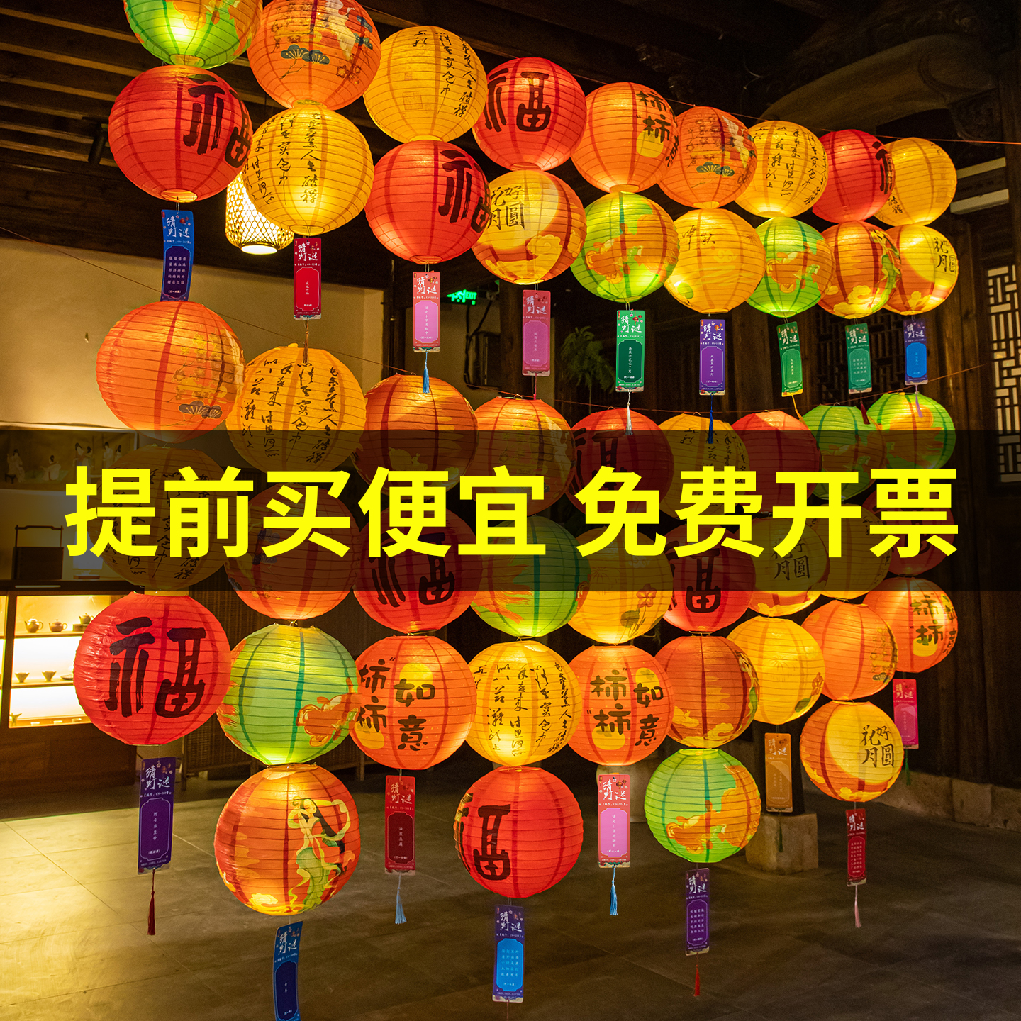 中秋节灯笼新款2025福字古风猜灯谜卡片宫灯挂饰场景氛围布置挂件