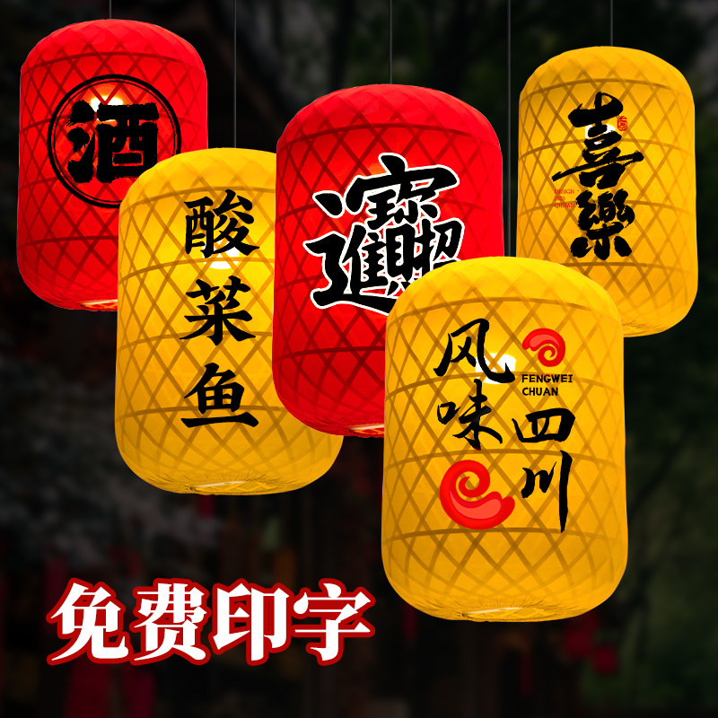 中式竹编灯笼日式火锅店餐厅饭店大排档民宿吊灯户外门口广告定制