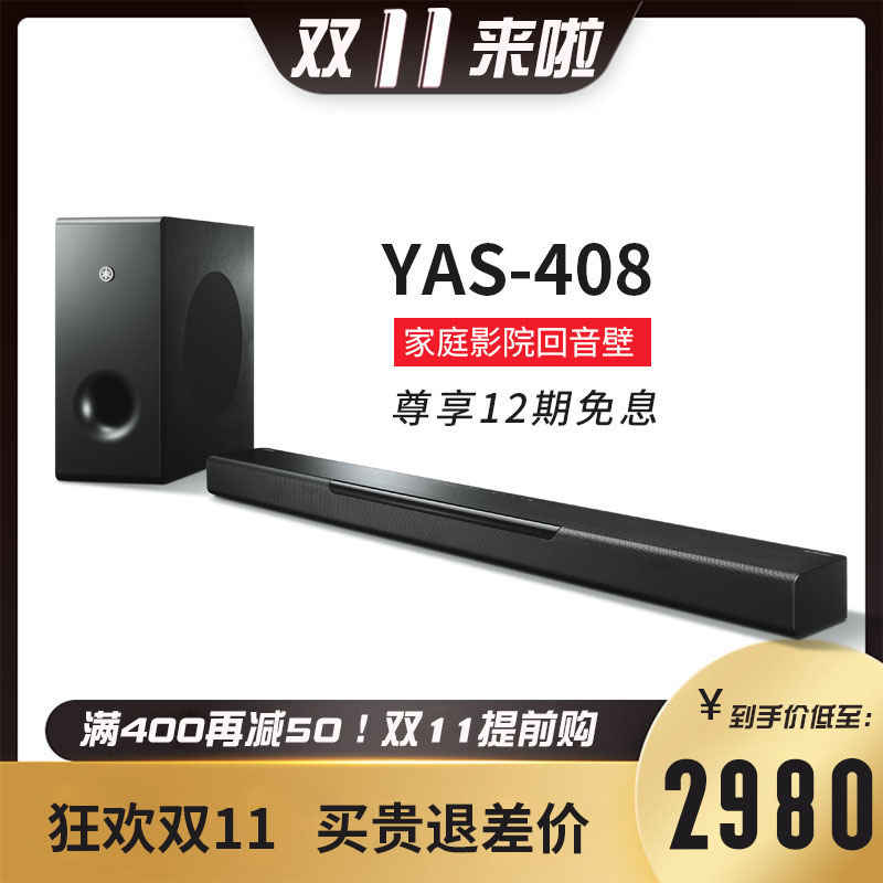 Yamaha/雅马哈 YAS-408电视音响家庭影院5.1客厅家用回音壁音箱|ruв категории видео электрических приборов, эхо стены аудио - от Buy2taobao.com для оказания профессиональной услуги покупки агента Taobao