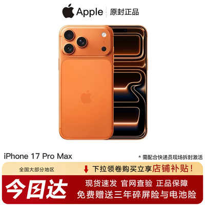Apple/苹果iPhone 17 Pro Max