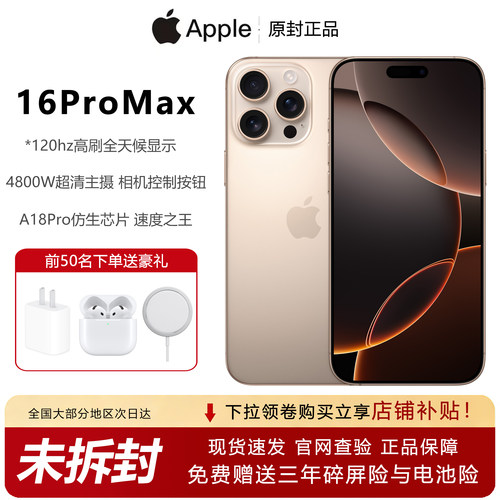 全新正品苹果iPhone16ProMax手机