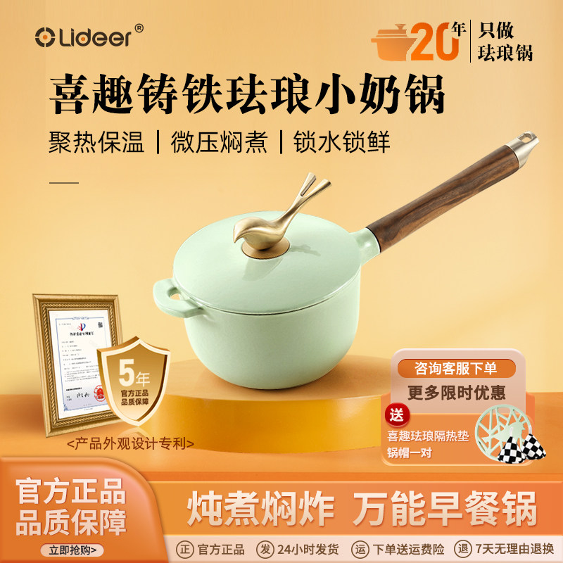 立德尔珐琅奶锅婴儿辅食锅电磁炉小汤锅燃气灶适用牛奶宝宝锅一体