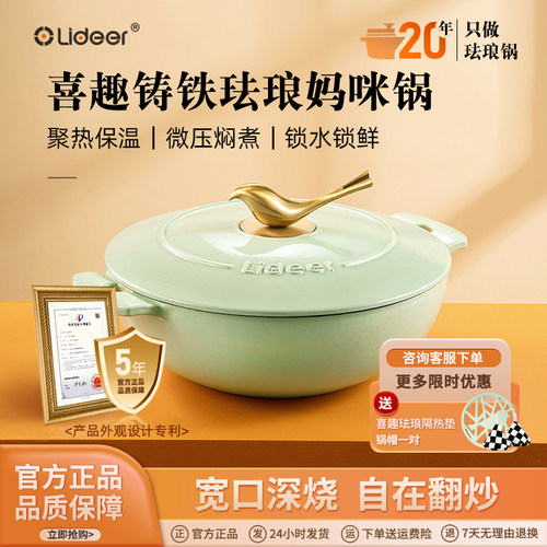 立德尔铸铁珐琅27cm全能妈咪锅