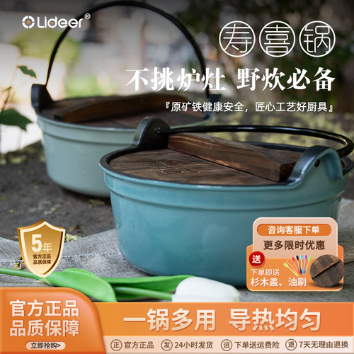 立德尔珐琅寿喜锅铸铁日式炖锅