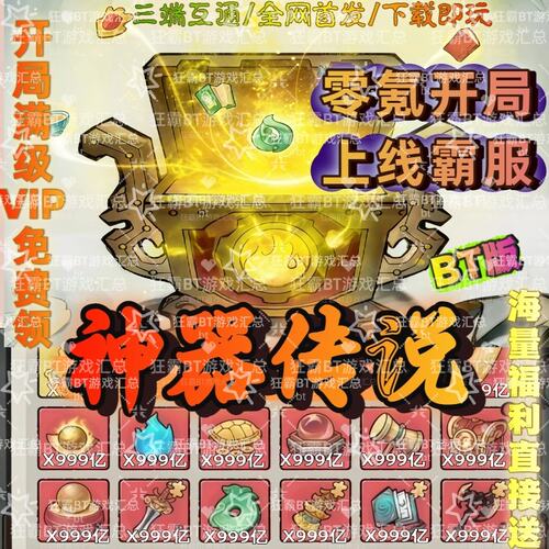 【全新88万仙卷】神器传说gm快乐版无线资源国际服非单机版